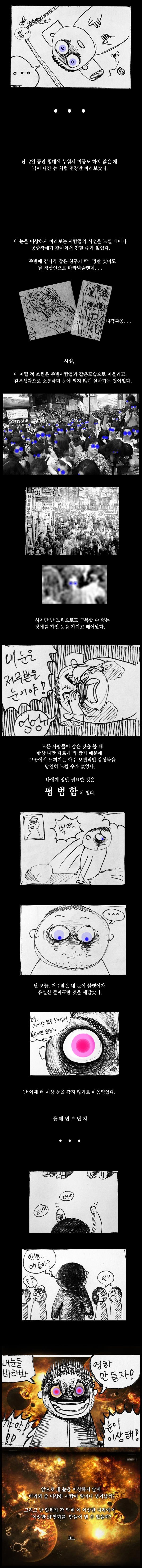 이상한 눈을 가진 남자 - 3화_6.jpg