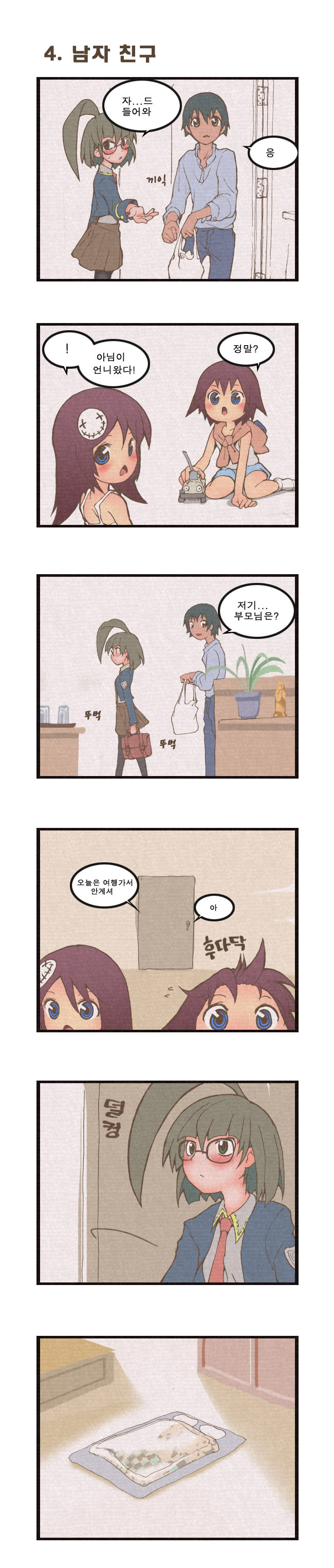 초딩이지만 우리 사귀어요 [4~6]_1.jpg