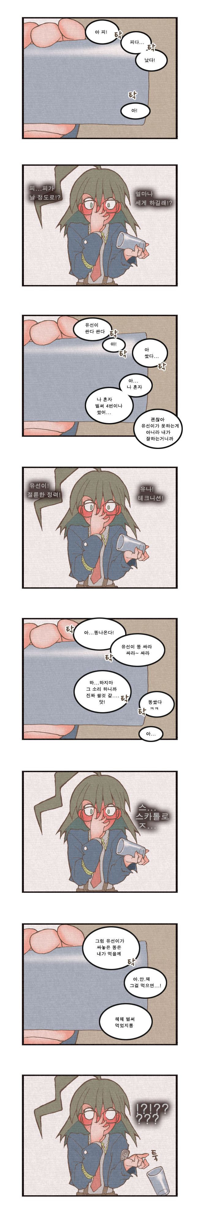 초딩이지만 우리 사귀어요 [4~6]_5.jpg