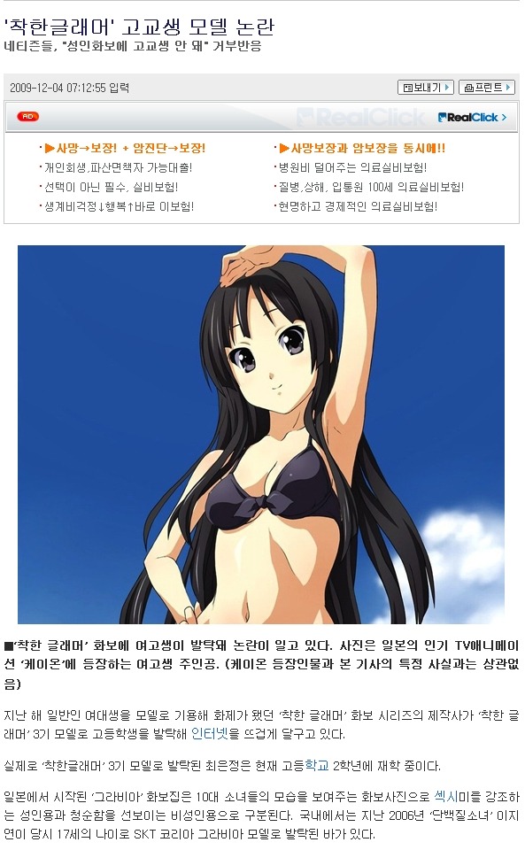 '착한글래머' 고교생 모델 논란_1.jpg