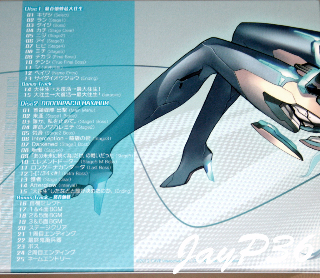 도돈파치 최대왕생/DODONPACHI MAXIMUM 오리지날 사운드 트랙_2.jpg