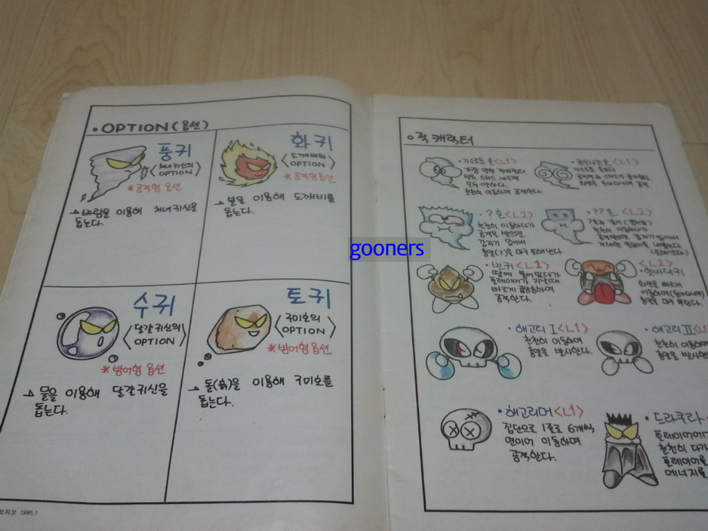 [무료나눔] 90년대 게임잡지 부록_19.jpg