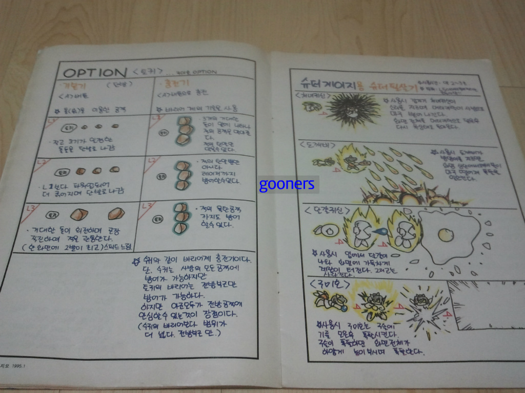 [무료나눔] 90년대 게임잡지 부록_24.jpg