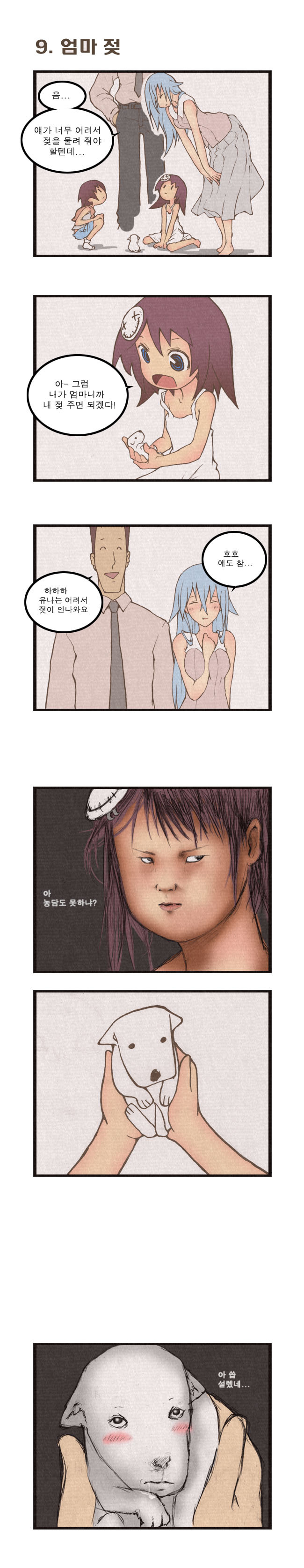 초딩이지만 우리 사귀어요 [7~9]_4.jpg