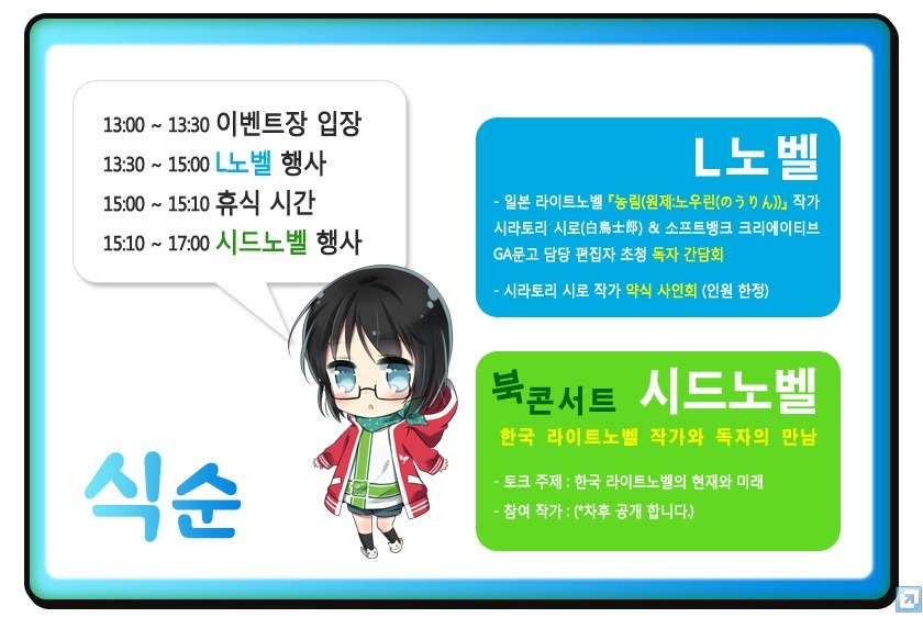 2012 라이트노벨 페스티발 특설페이지 공개_3.jpg