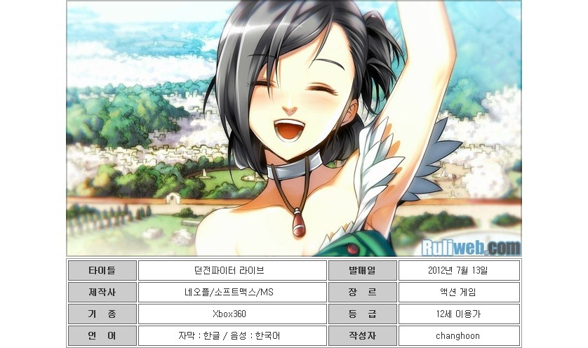 Xbox360] 던전파이터 라이브 : 피와 땀과 노력의 결정체 | 루리웹 리뷰 게시판 | Ruliweb