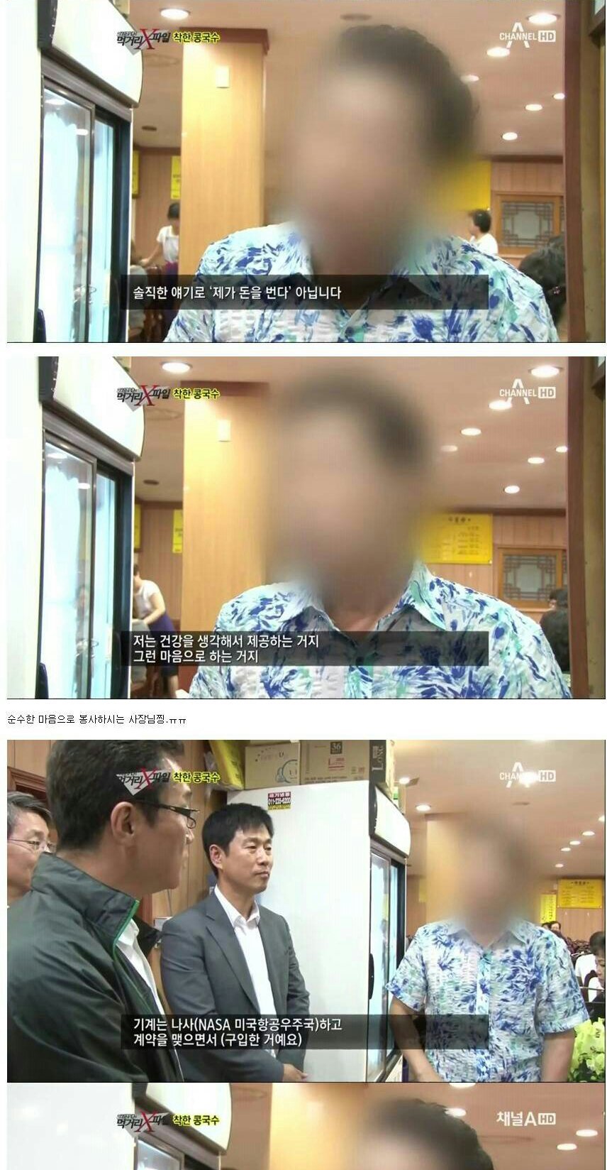 미국 NASA의 기술력으로 만들었다는 콩국수_1.jpg