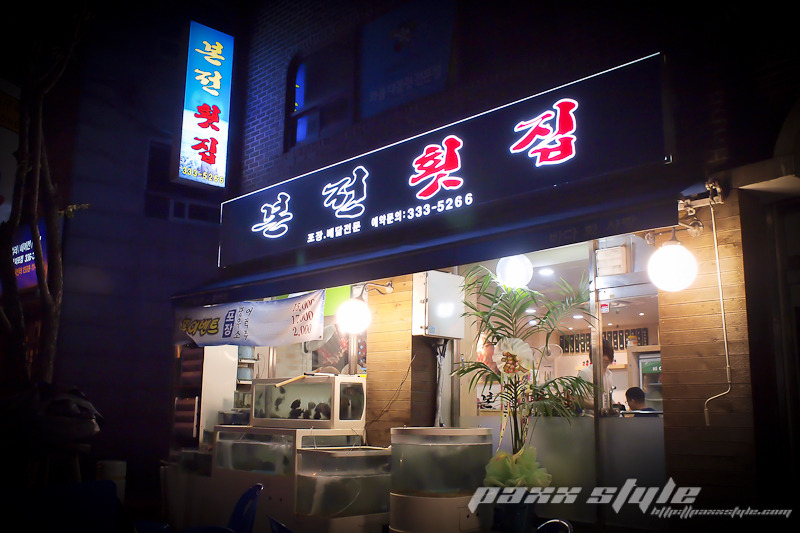 본전 뽑고 왔습니다 망원동 본전 횟집