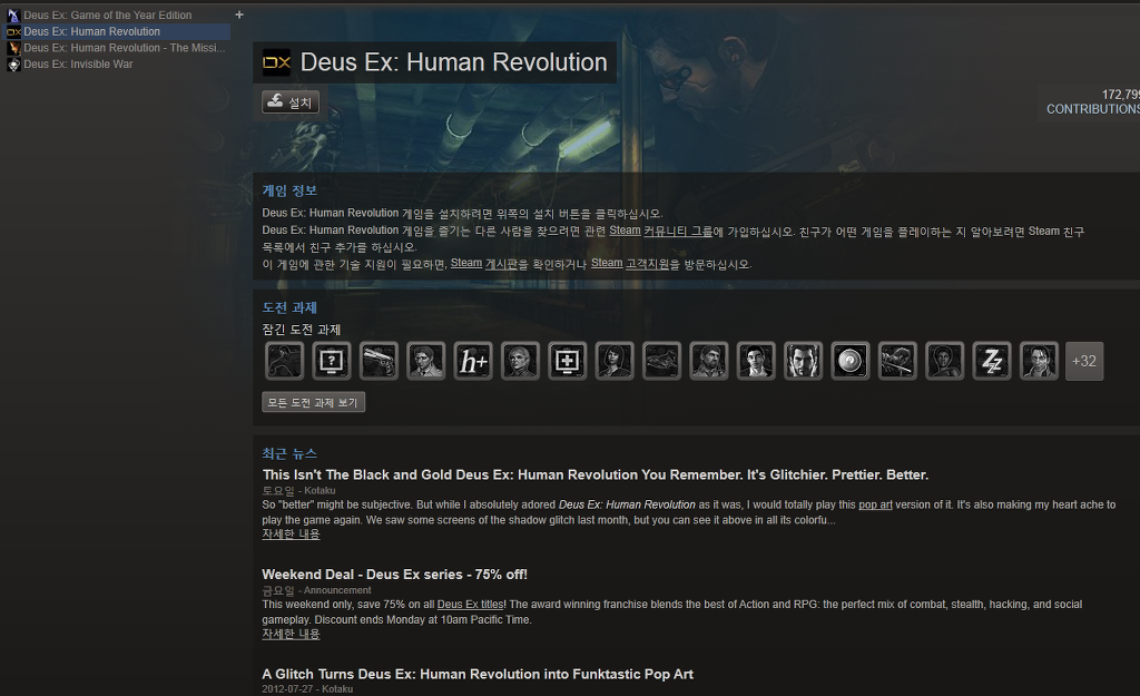 [급한문제]스팀에서 데이어스 엑스 : 컬렉션을 구매했는데요 _1.jpg