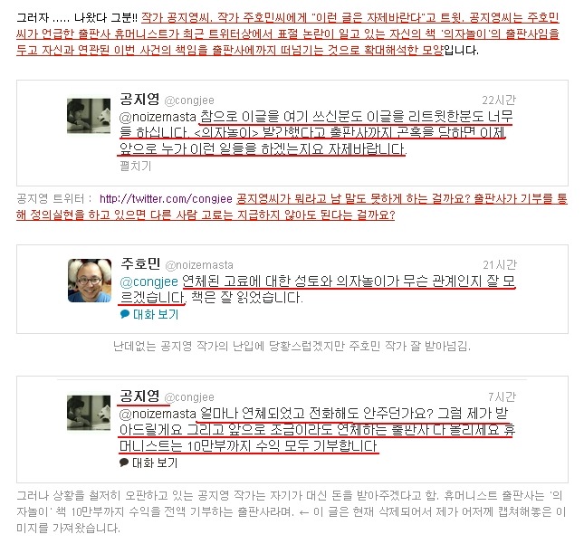 주호민 vs 공지영 vs 지나가던 진중권 vs 마무리 변희재.(펌)_3.jpg