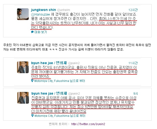 주호민 vs 공지영 vs 지나가던 진중권 vs 마무리 변희재.(펌)_9.jpg