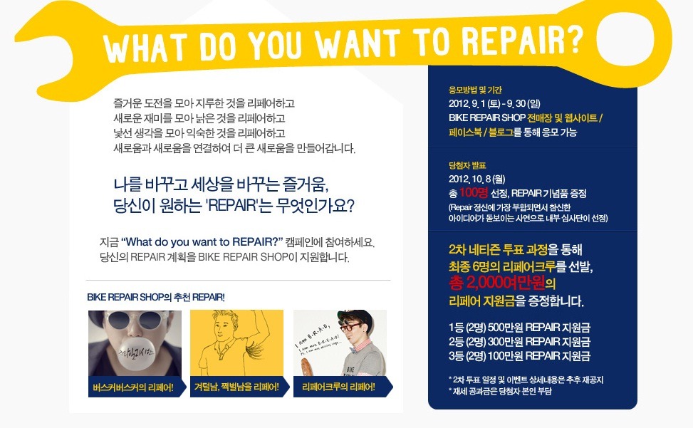 바이크리페어샵 "what do you want to repair ? " 캠페인 진행!_4.jpg