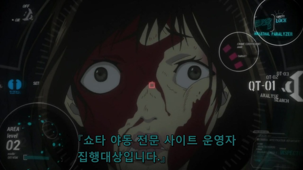 [사이코 패스 1화] 아청법 위반_73.jpg