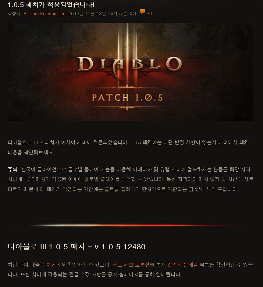 105 패치가 적용되었습니다