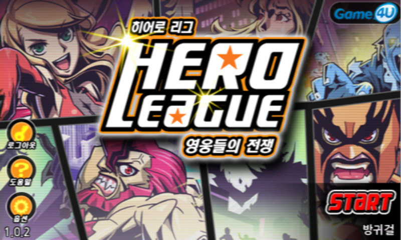히어로 리그:영웅들의 전쟁 _1.jpg