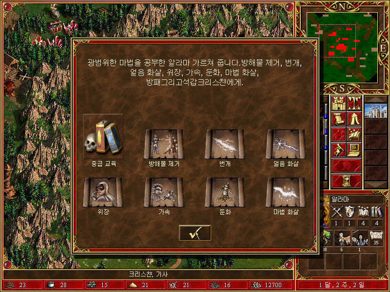 HOMM3 ROE 2. Guardian Angel (수호 천사)_15.jpg