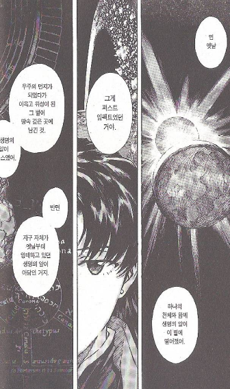 [에반게리온] 2. 퍼스트 임팩트란?_1.jpg