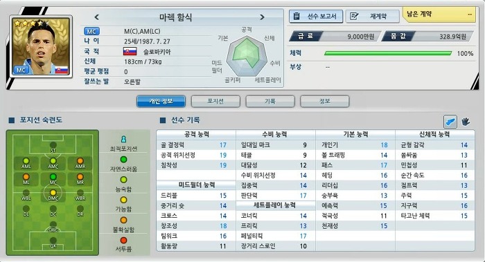 풋볼매니저온라인 플레이도중 나온 마렉함식!_1.jpg