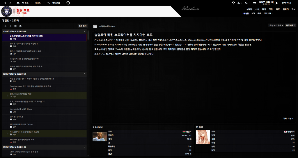 FM2013 - 카디프시티 ⑤ 분위기 반전_5.jpg