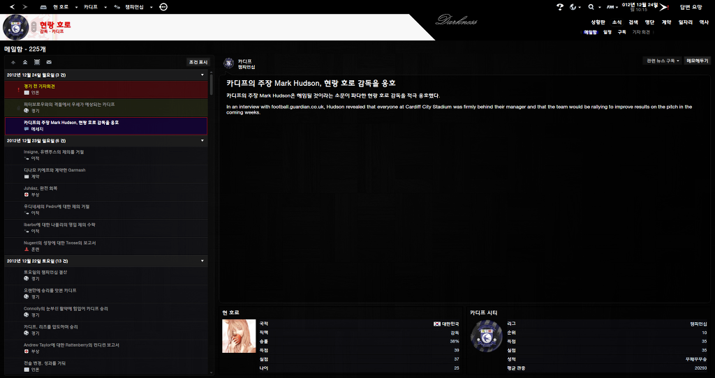 FM2013 - 카디프시티 ⑤ 분위기 반전_17.jpg