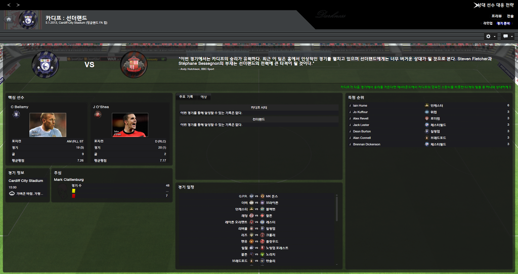 FM2013 - 카디프시티 ⑤ 분위기 반전_33.jpg