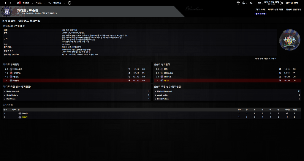 FM2013 - 카디프시티 ⑤ 분위기 반전_44.jpg