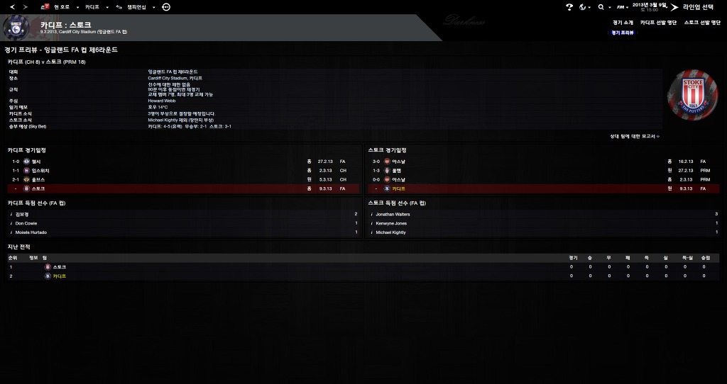 FM2013 - 카디프시티 ⑥ 시즌 막바지. 과연 승격은..?_11.jpg