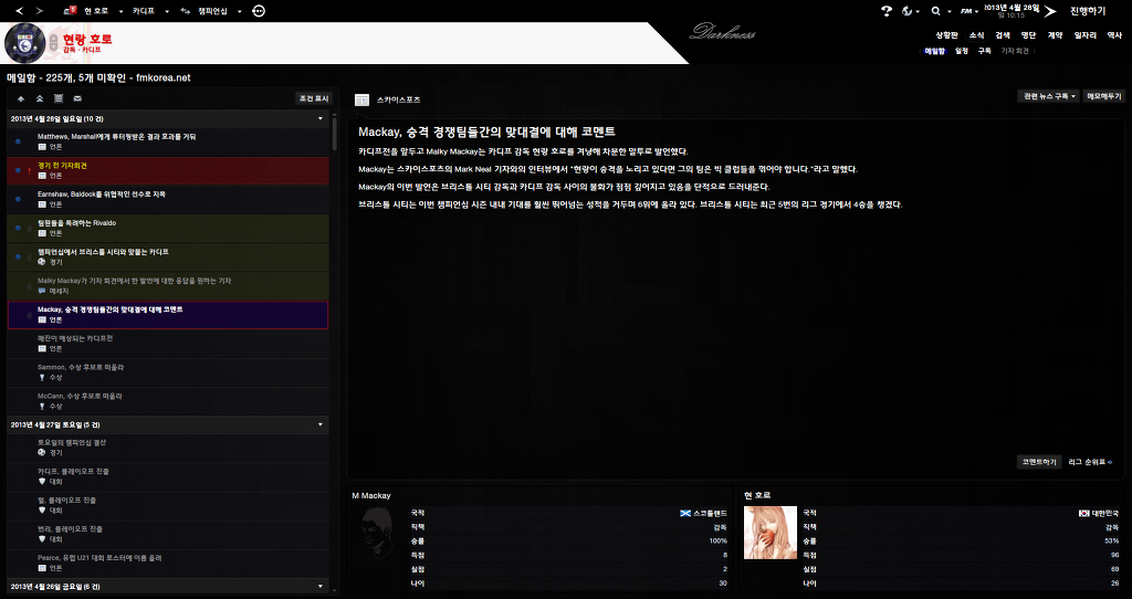 FM2013 - 카디프시티 ⑥ 시즌 막바지. 과연 승격은..?_42.jpg