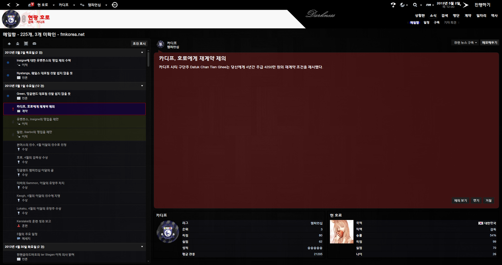 FM2013 - 카디프시티 ⑥ 시즌 막바지. 과연 승격은..?_46.jpg