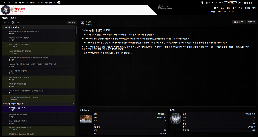 FM2013 - 카디프시티 ⑥ 시즌 막바지. 과연 승격은..?_63.jpg
