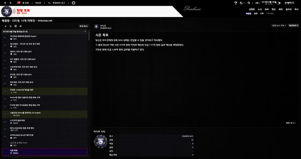 FM2013 - 카디프시티 ⑥ 시즌 막바지. 과연 승격은..?_65.jpg