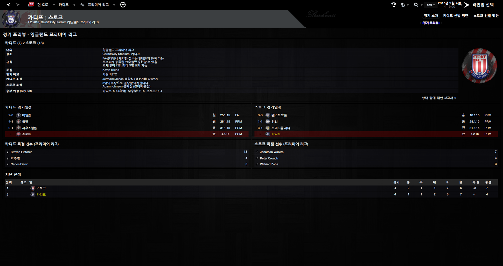 FM2013 - 카디프시티 ⑪ 비상하는 카디프시티_37.jpg