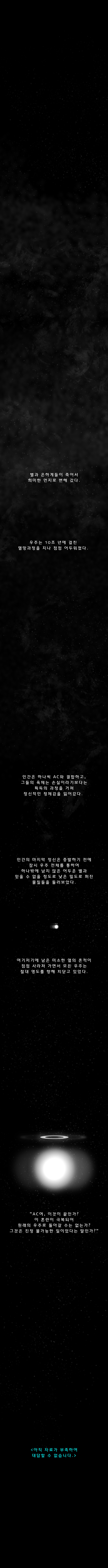 최후의 질문_20.jpg