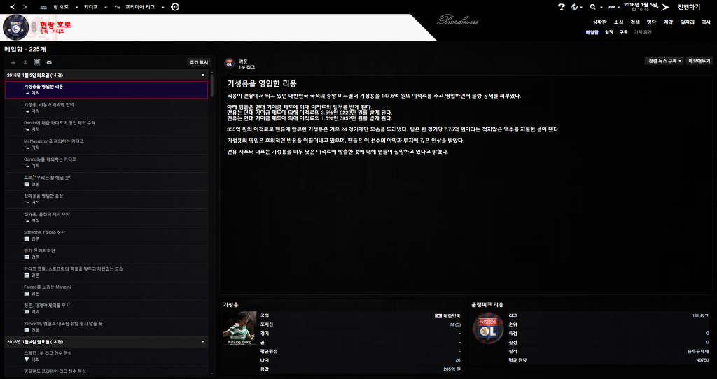 FM2013 - 카디프시티 ⑭ 거물 영입 !_19.jpg