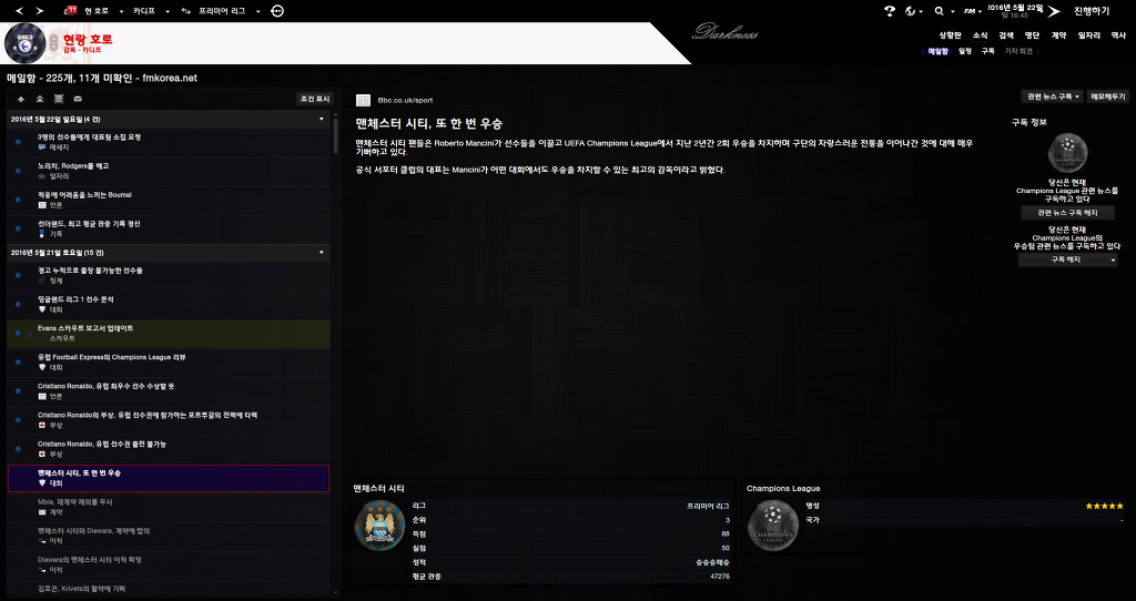 FM2013 - 카디프시티 ①⑥ 2016-2017 시즌! 연승의 행방은..?_1.jpg