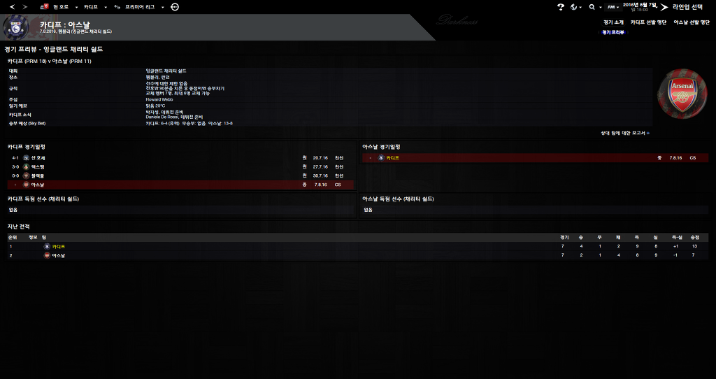 FM2013 - 카디프시티 ①⑥ 2016-2017 시즌! 연승의 행방은..?_13.jpg