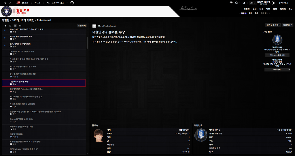 FM2013 - 카디프시티 ①⑥ 2016-2017 시즌! 연승의 행방은..?_18.jpg