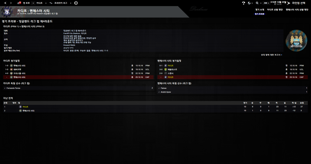 FM2013 - 카디프시티 ①⑥ 2016-2017 시즌! 연승의 행방은..?_46.jpg