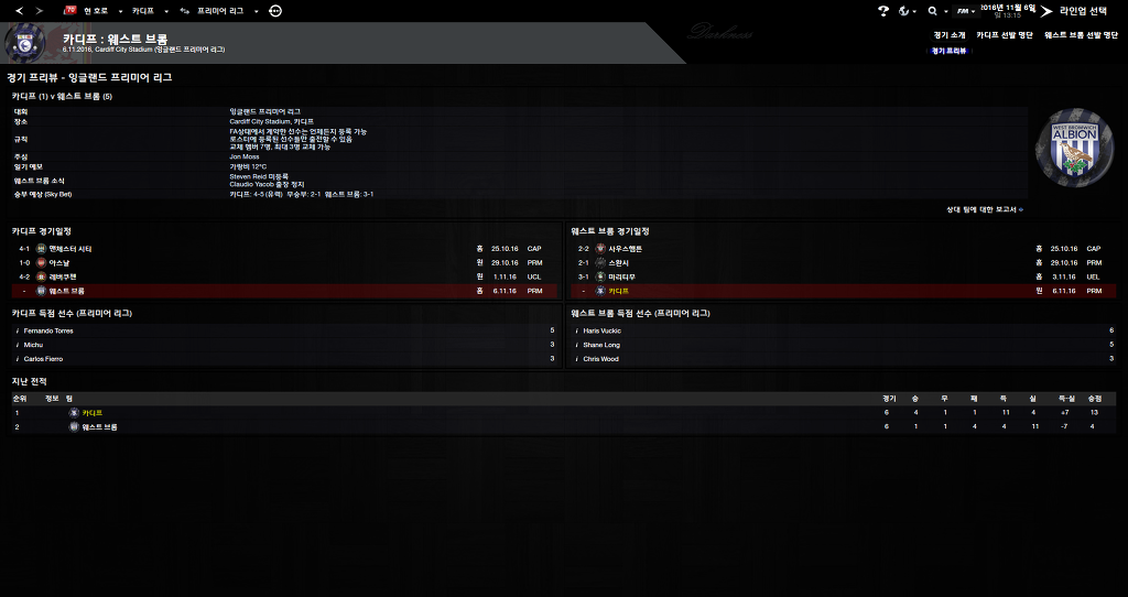 FM2013 - 카디프시티 ①⑥ 2016-2017 시즌! 연승의 행방은..?_57.jpg