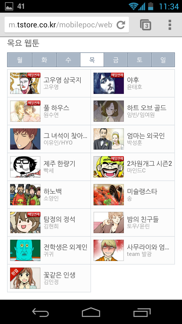 티스토어 웹툰 서비스 시작_3.jpg