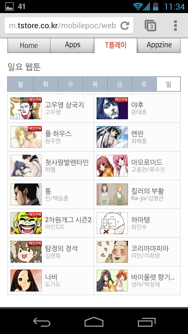 티스토어 웹툰 서비스 시작_5.jpg