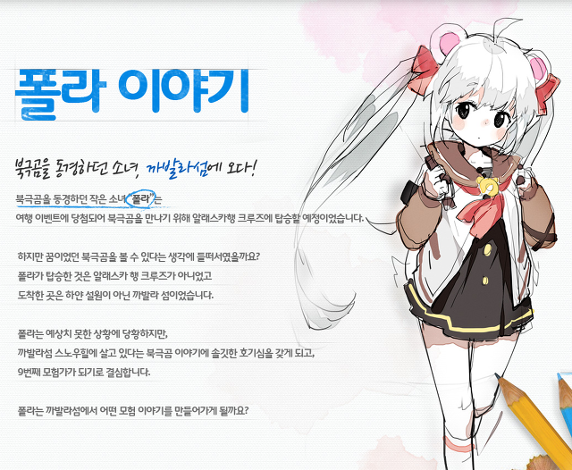 트릭스터 9번째 신캐릭터 "폴라" 공개_2.jpg