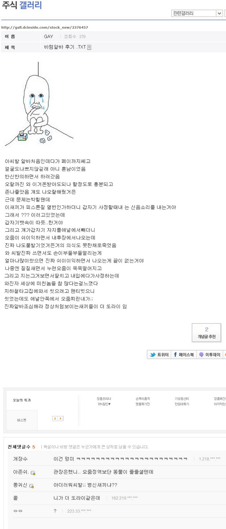 주갤의 흔한 바텀알바 후기.jpg_1.jpg