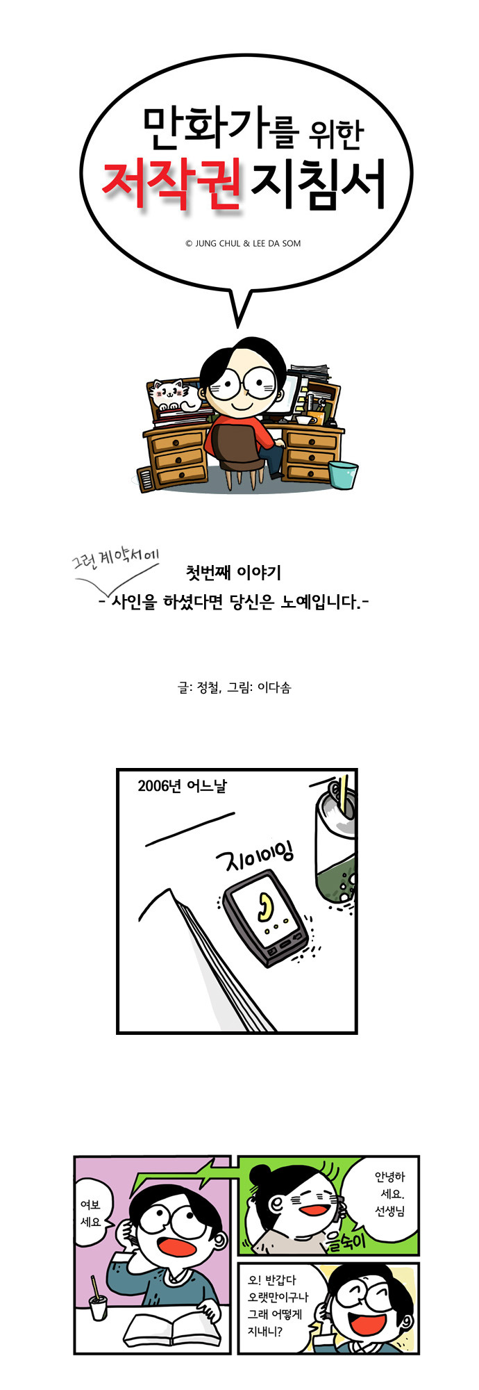 웹툰 계약, 알고 하자 <만화가를 위한 저작권 지침서>_2.jpg