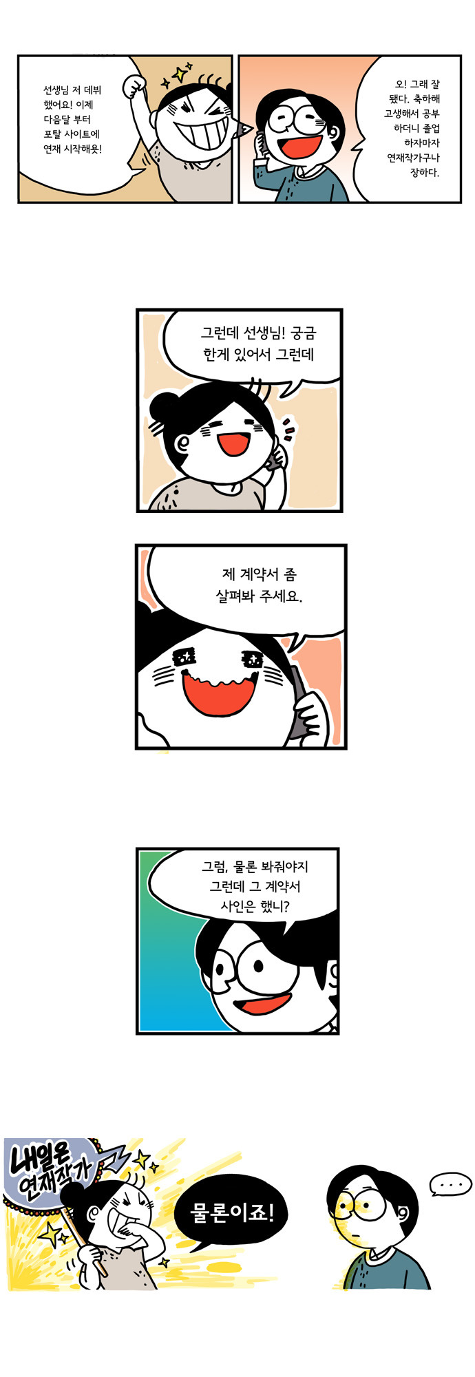 웹툰 계약, 알고 하자 <만화가를 위한 저작권 지침서>_3.jpg