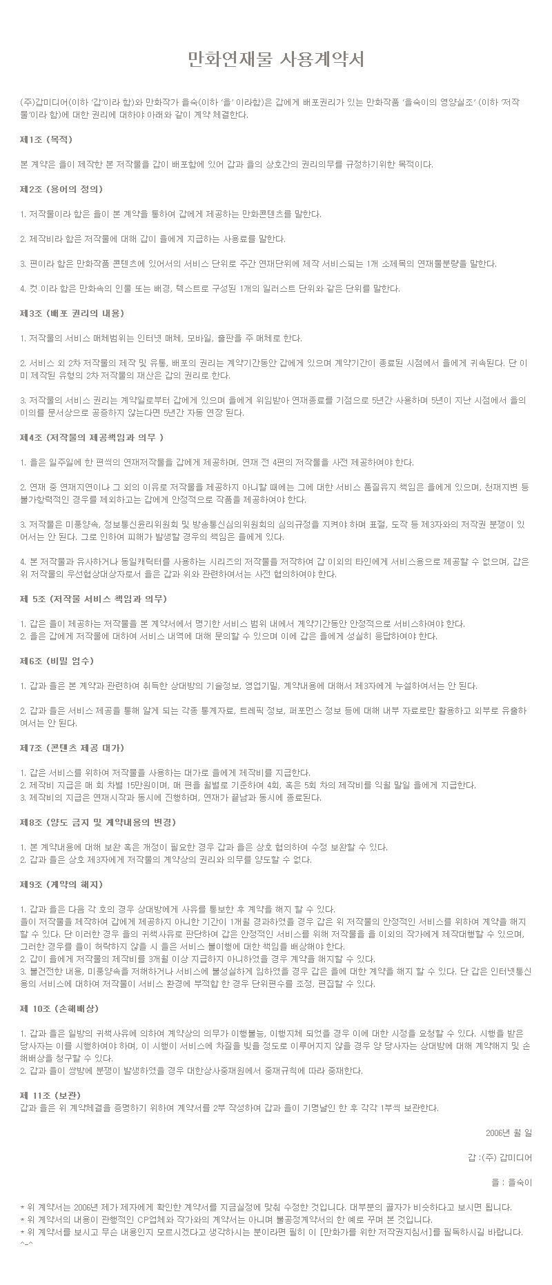 웹툰 계약, 알고 하자 <만화가를 위한 저작권 지침서>_7.jpg