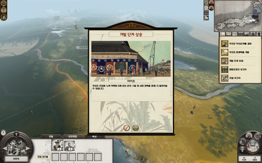 쇼군2 FotS - 아이즈번 ③ 영토확장 _40.jpg