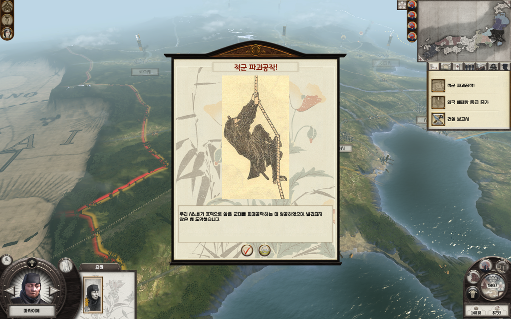 쇼군2 FotS - 아이즈번 ④ 부교로 승진_2.jpg