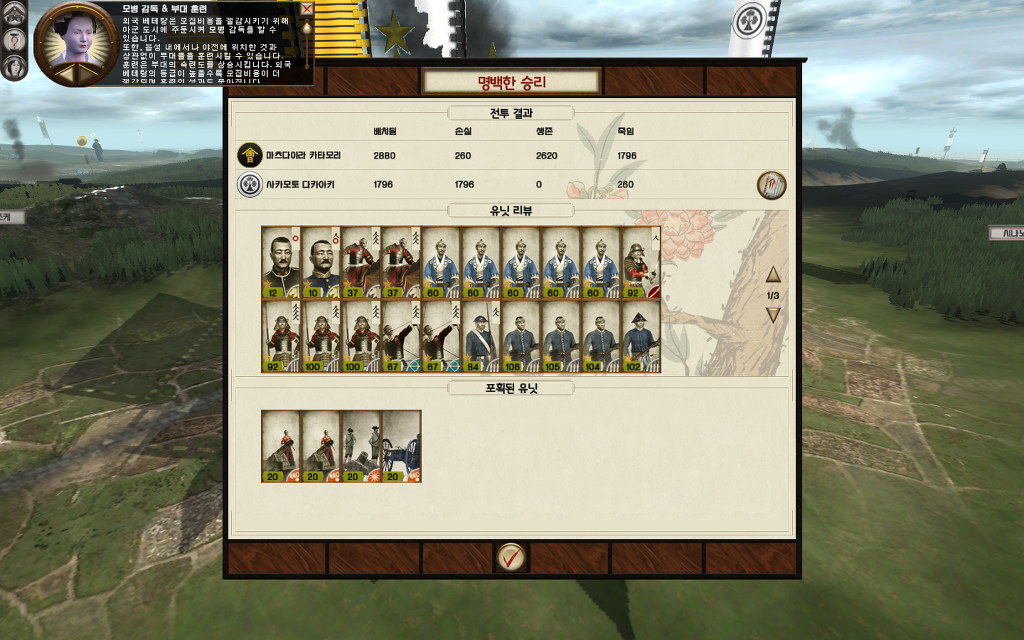 쇼군2 FotS - 아이즈번 ⑤ 로주로 승진_13.jpg