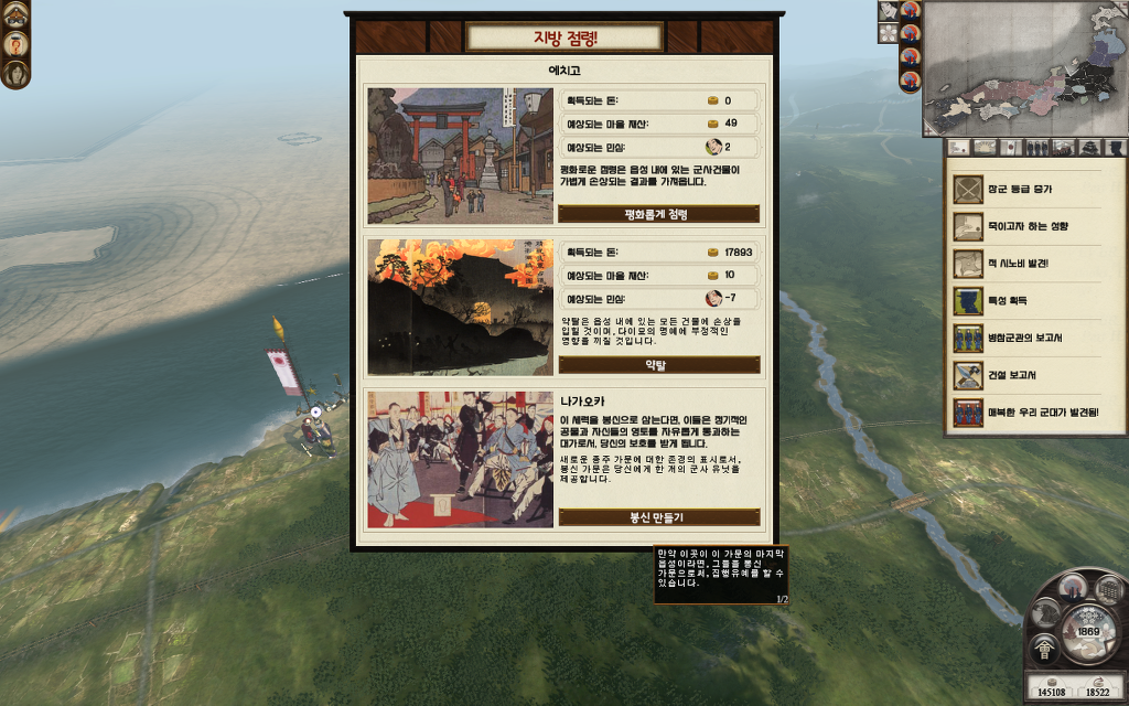 쇼군2 FotS - 아이즈번 ⑤ 로주로 승진_36.jpg